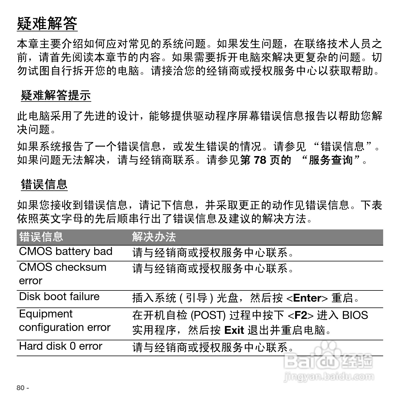 ACER Aspire S5笔记本电脑说明书:[8]