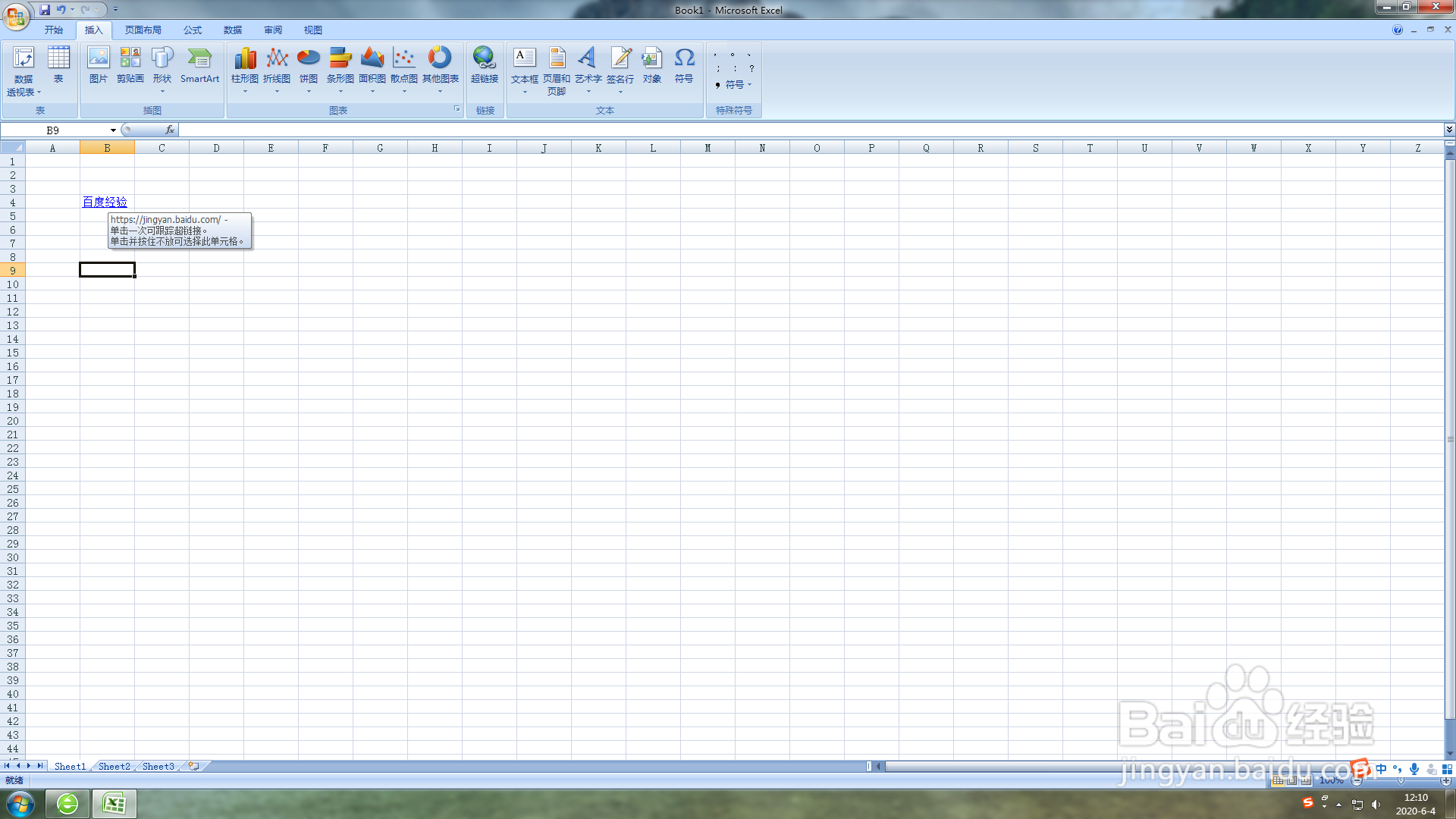 Excel 2007里面怎么给文字添加超链接