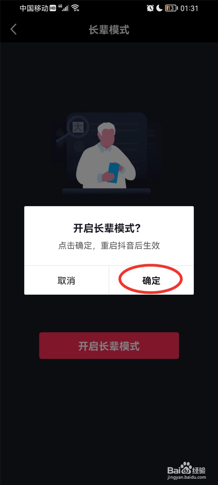 抖音怎样设置老年模式