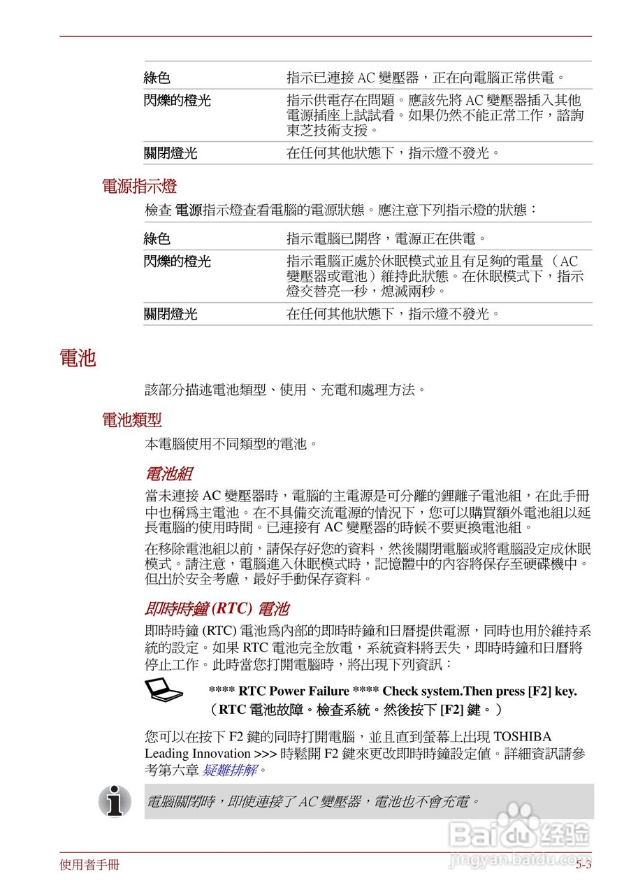 东芝Portege R830笔记本电脑使用說明書:[13]