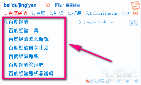 如何开启或关闭搜狗输入法的搜索候选功能