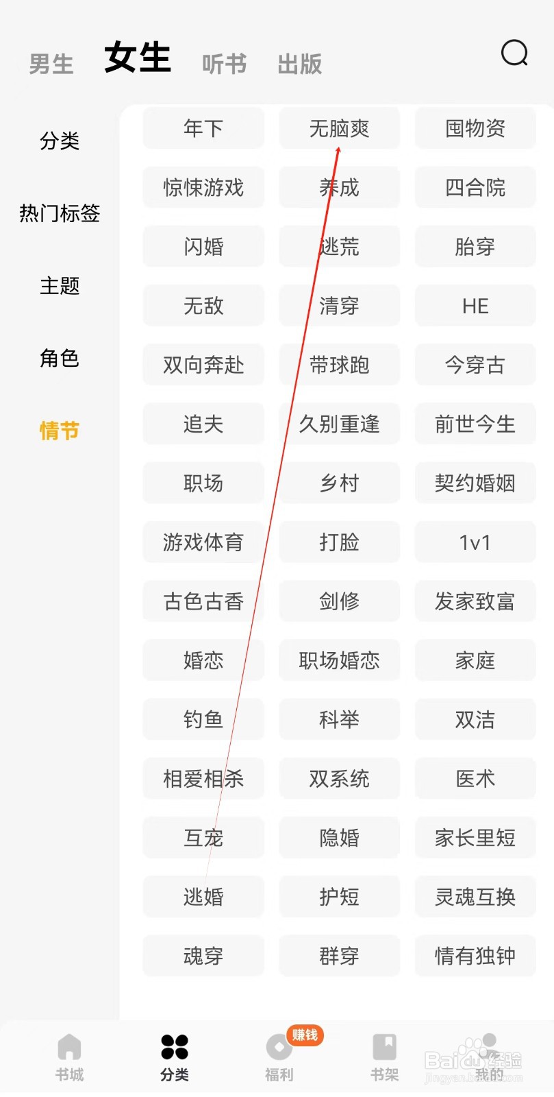 蛋花免费小说怎样查询无脑爽