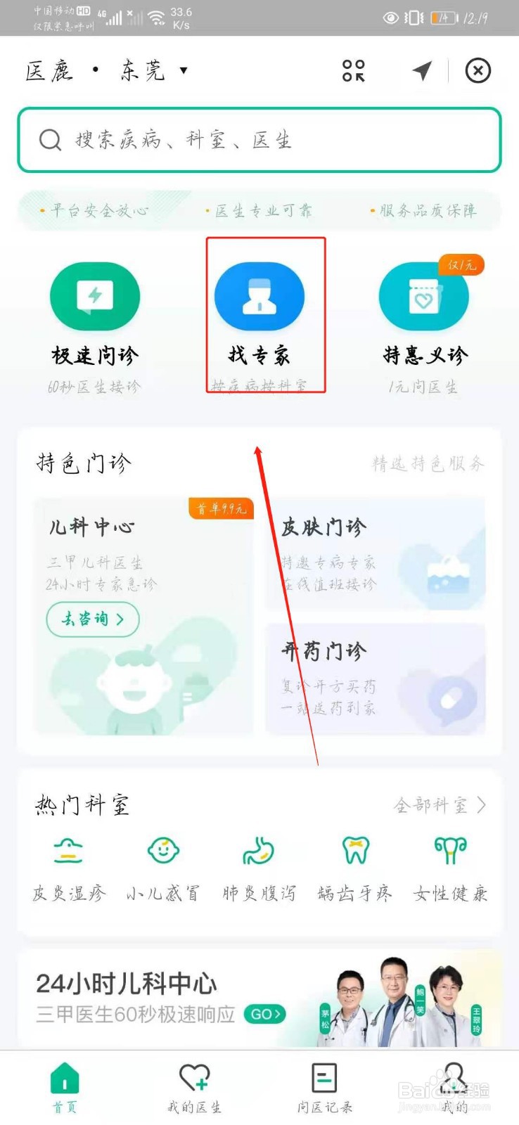 支付宝在哪可以找线上问诊