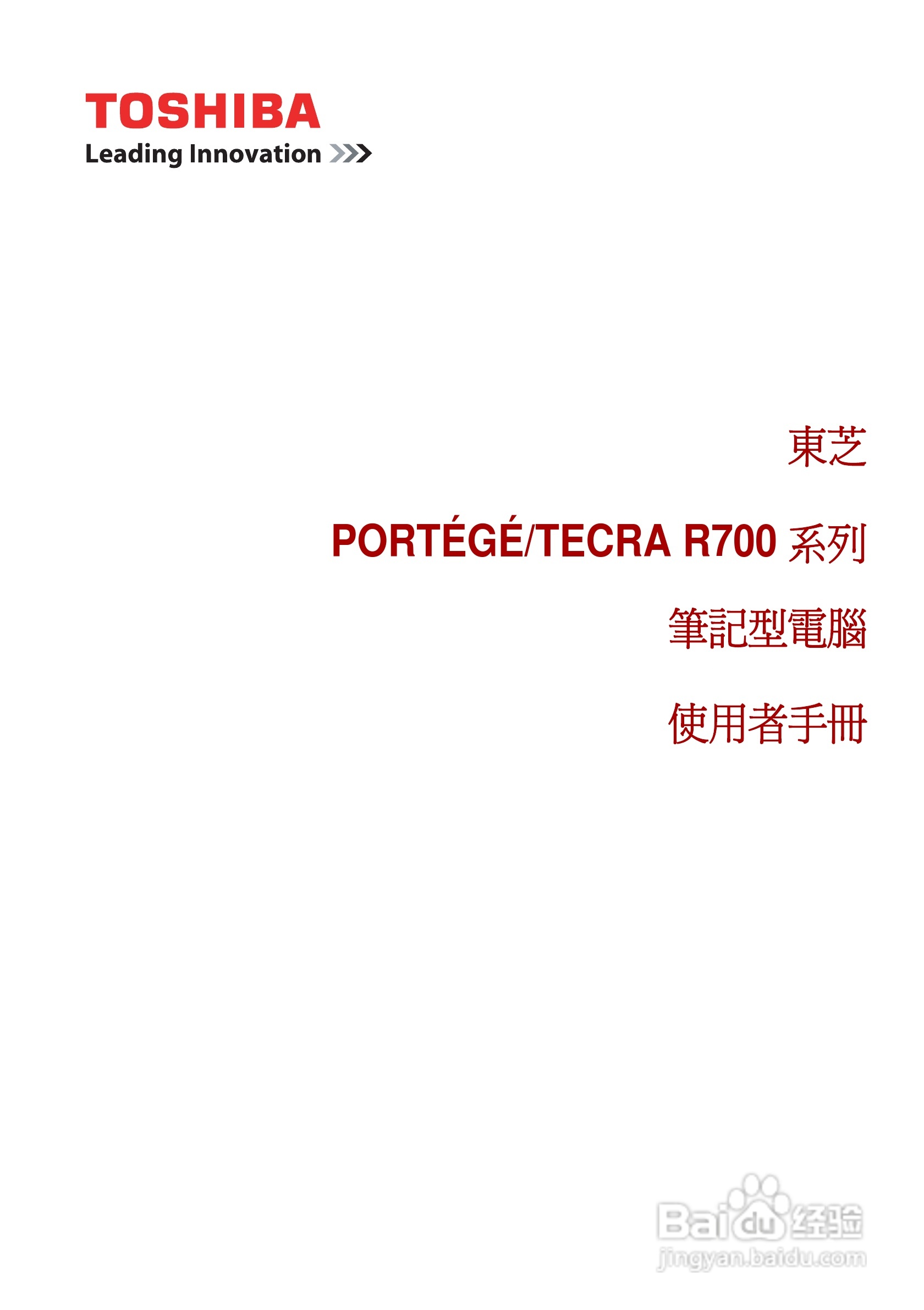 东芝PORTEGE R700笔记本电脑使用说明书:[1]