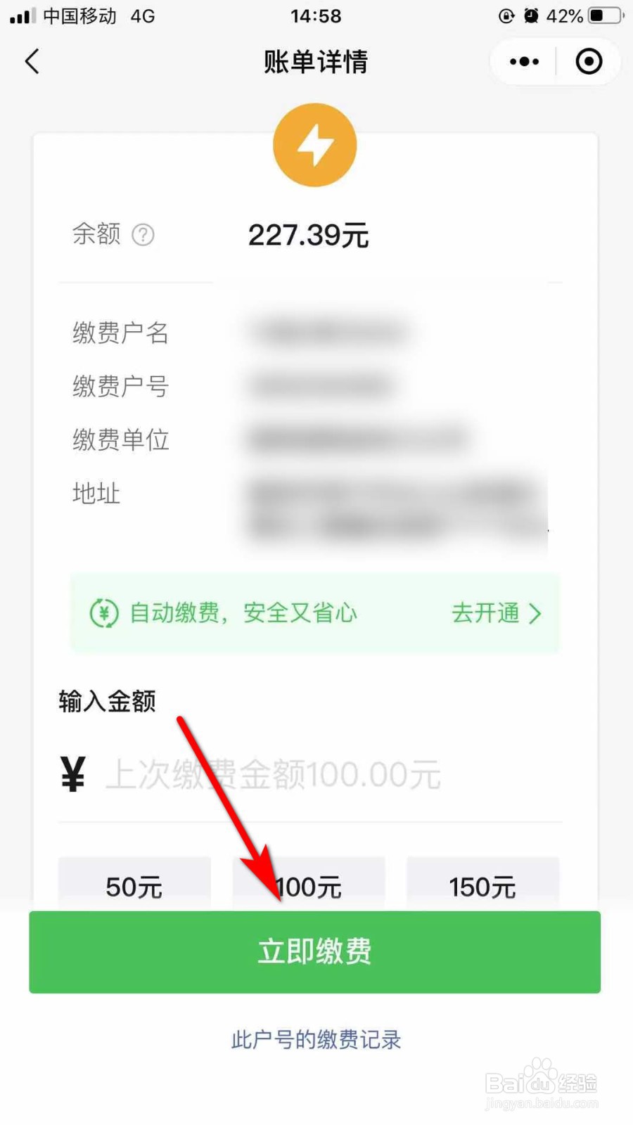 微信如何缴纳电费