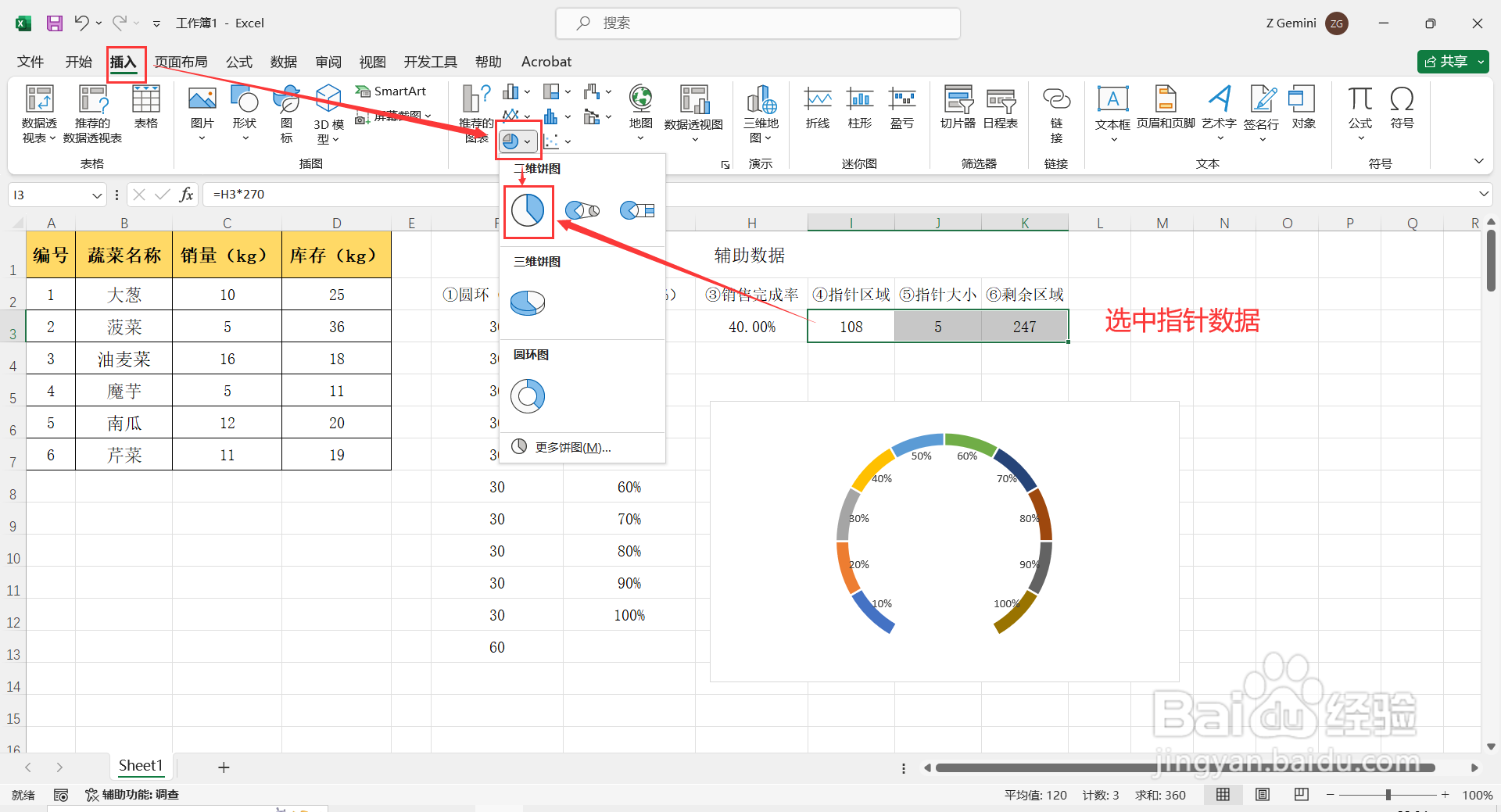 如何在Excel中制作仪表盘型图表