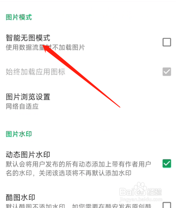 酷安在哪设置无图
