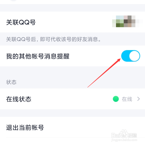 QQ如何查看关联账号的消息和聊天记录