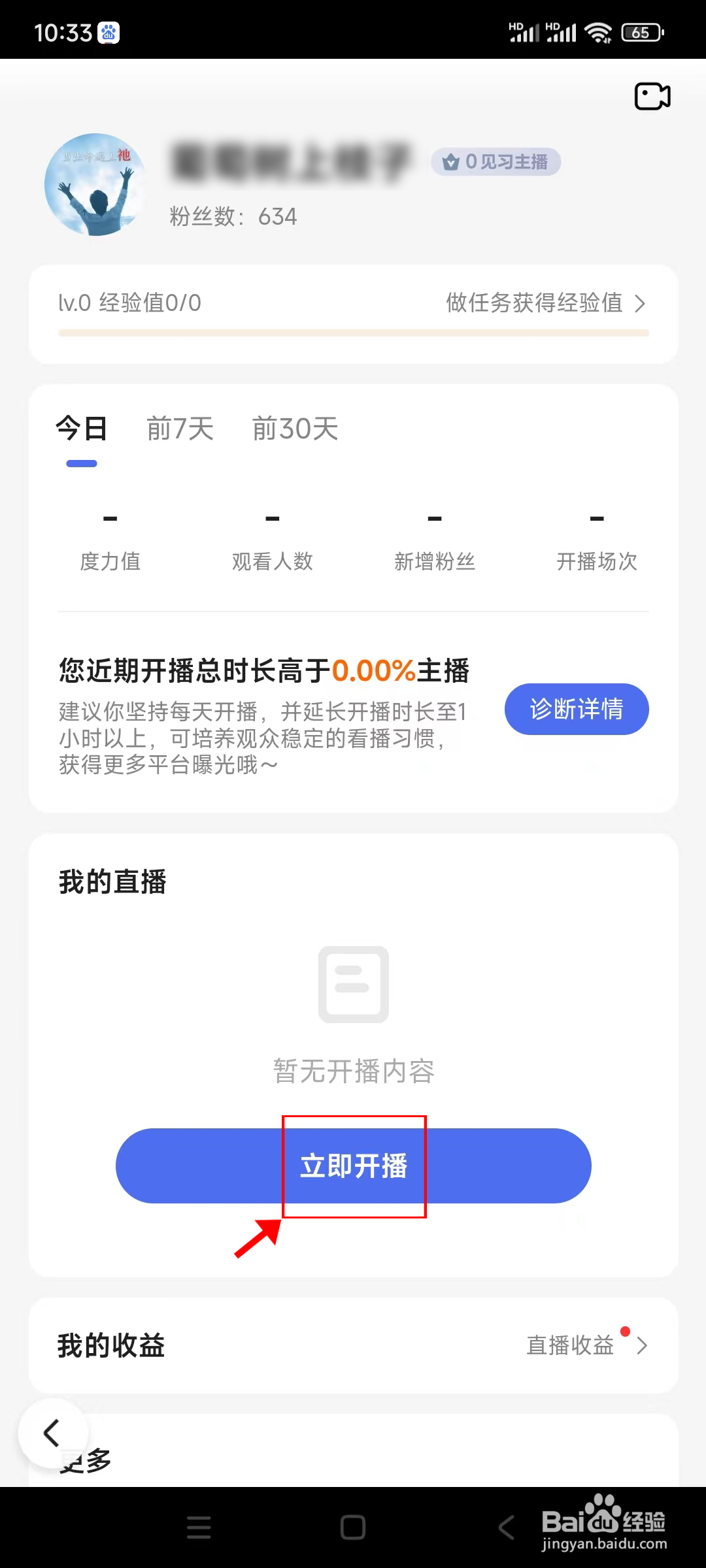 百度直播间入口在哪里打开，怎么开通的操作教程