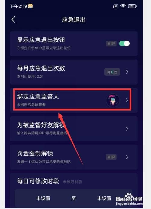 禅定空间APP如何绑定应急联系人