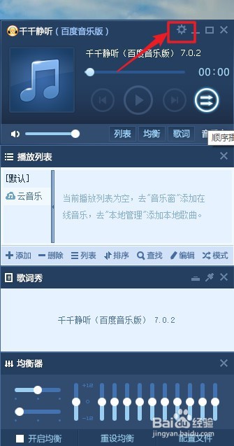 千千静听音乐播放器如何设置手机接入提醒