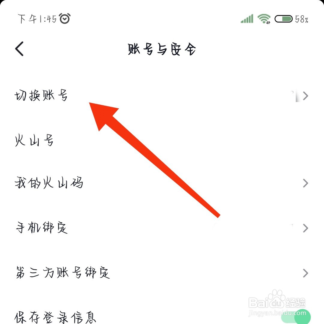 抖音火山版如何切换账号