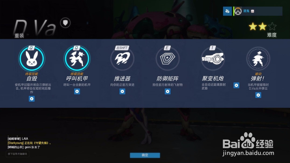 守望先锋D.va怎么玩