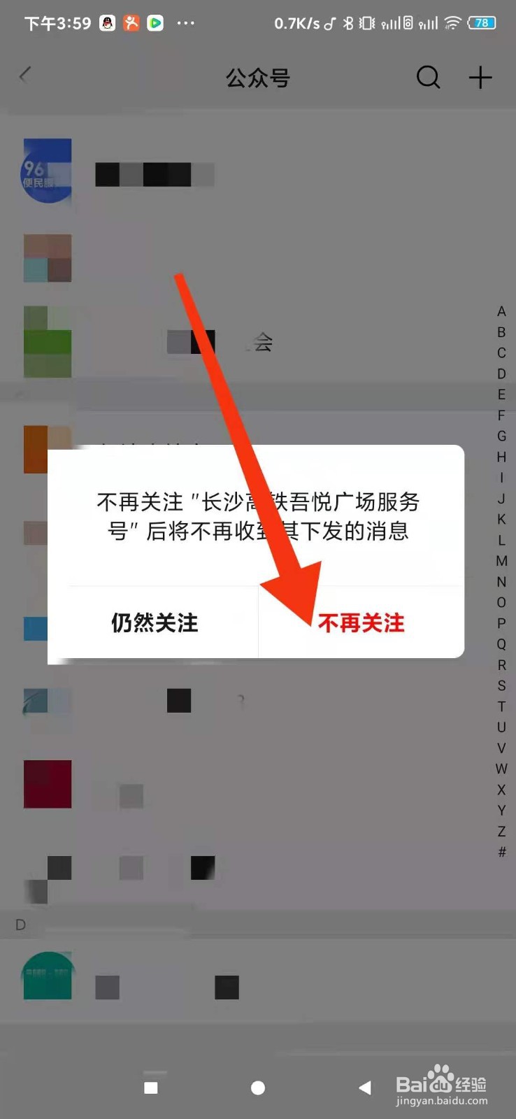 如何删除公众号