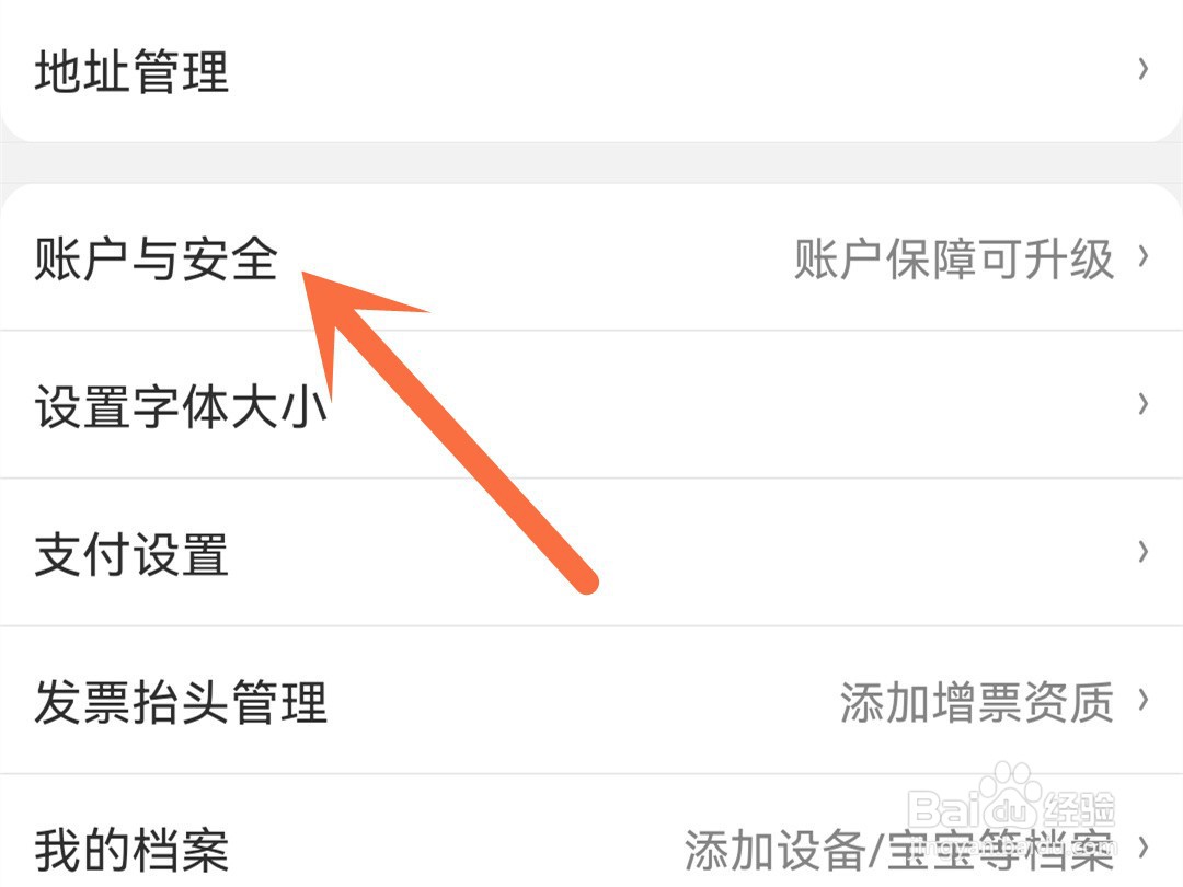 京东怎么修改登录密码