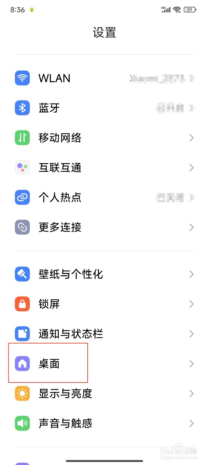 红米K70手机怎样设置抽屉模式