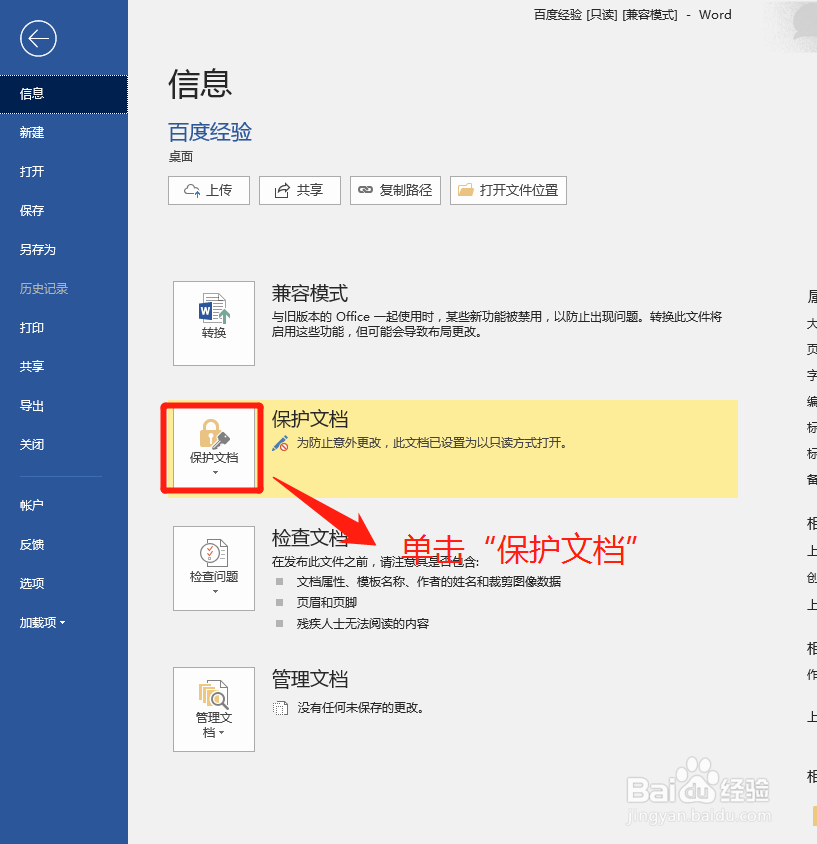word2016文档如何设置密码保护？