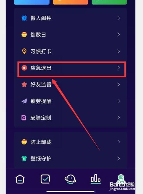 禅定空间APP如何设置每月应急退出次数