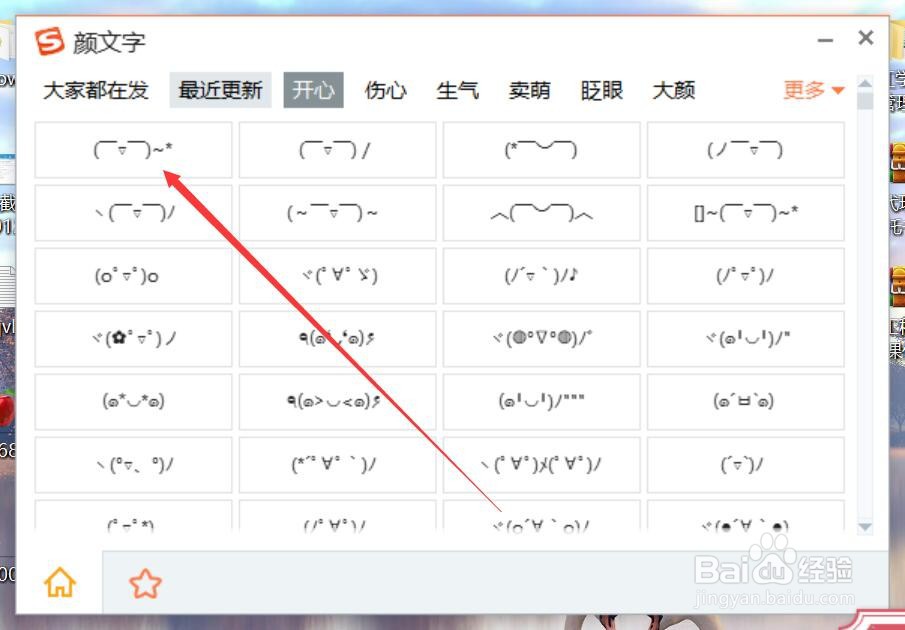 搜狗输入法怎么打出开心颜文字