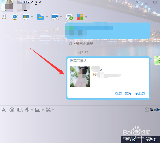 怎样向QQ好友推荐好友