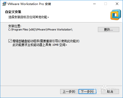 VMware Workstation的详细安装步骤
