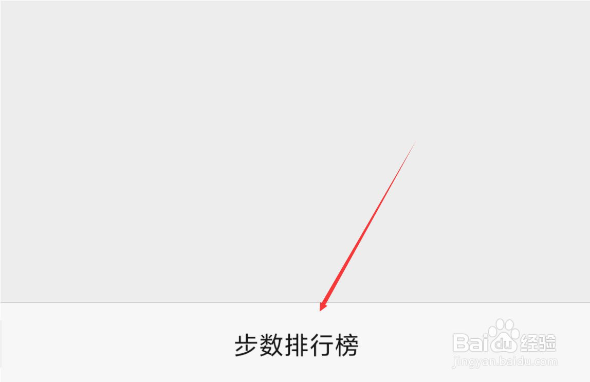 微信如何查看好友步数