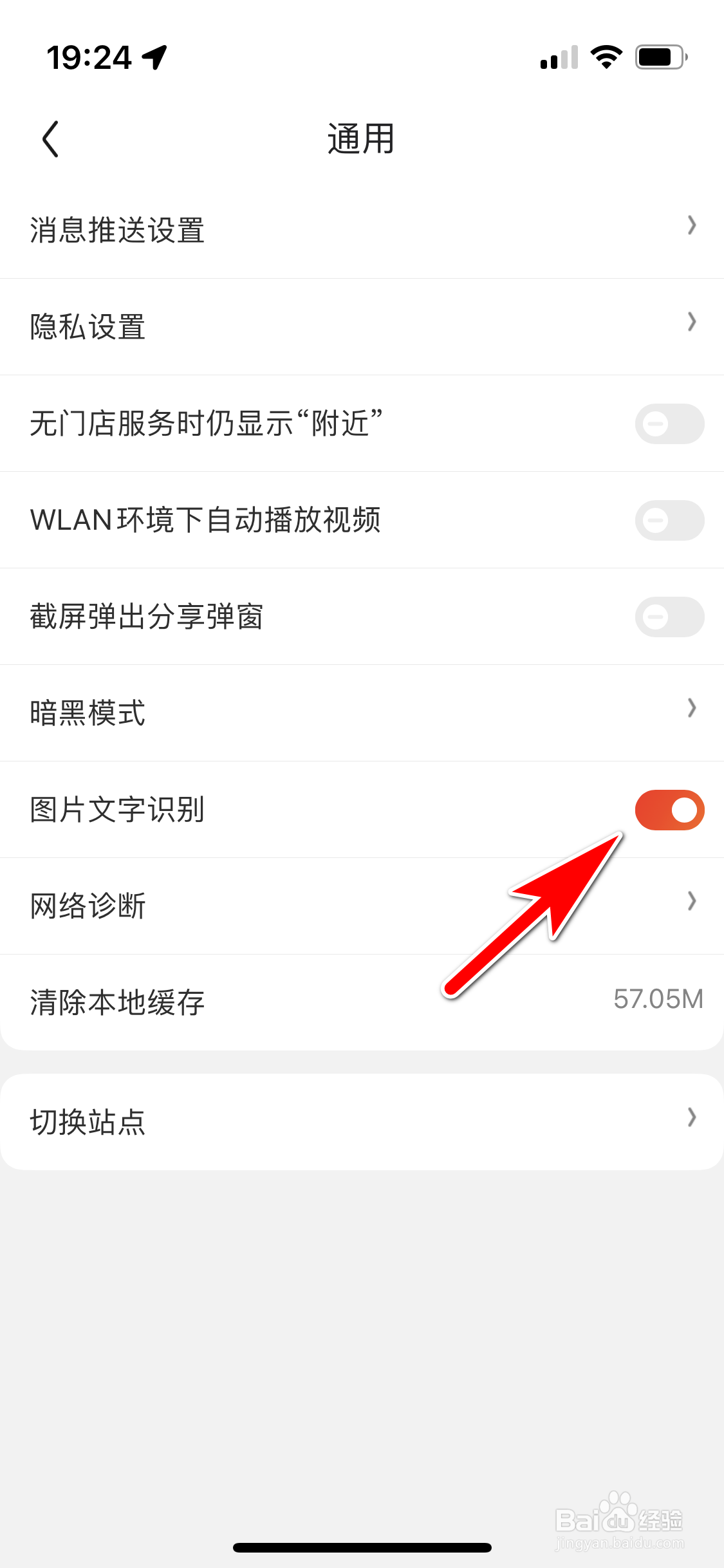 京东怎么开启图片文字识别功能