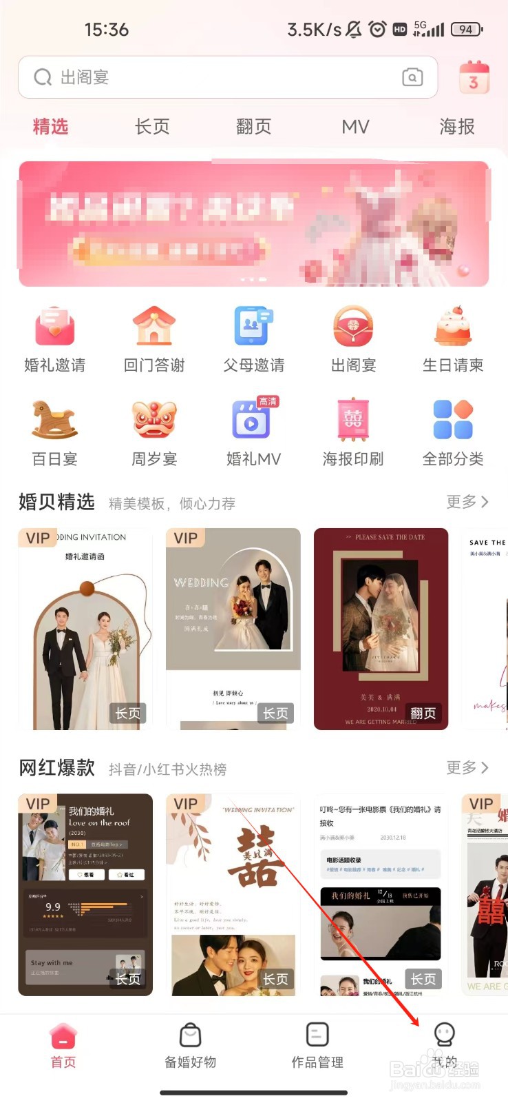 怎样查看婚贝请柬APP的版本号