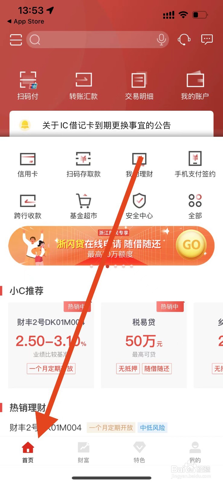 稠州银行在哪里查看资产总览