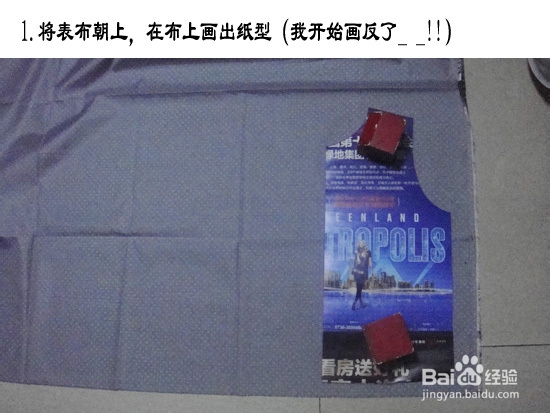 教你怎样做羽绒服。
