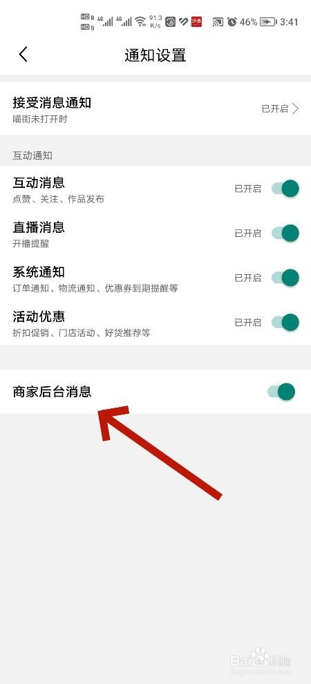 喵街软件怎么开启商家后台消息
