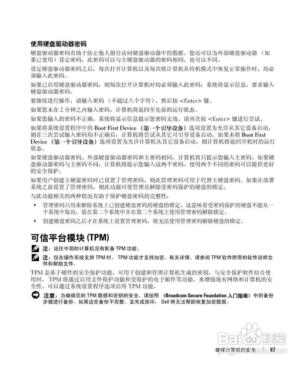 DELL Latitude D531笔记本用户手册:[7]