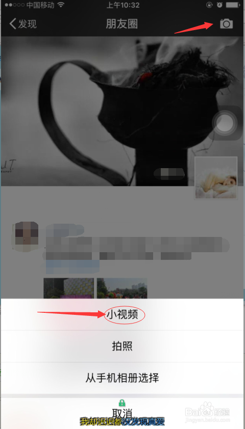 微信上面怎么上传小视频到朋友圈