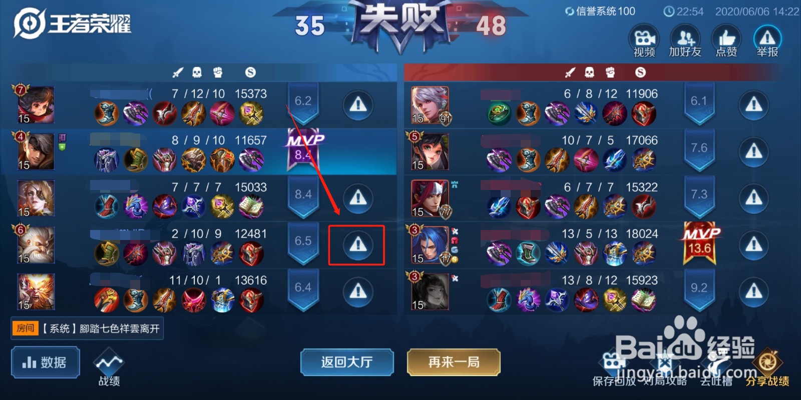 王者荣耀游戏结束举报队友没成功怎么二次反馈