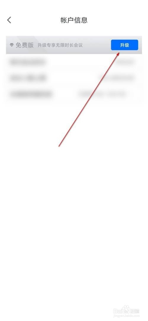 腾讯课堂怎么升级帐户?