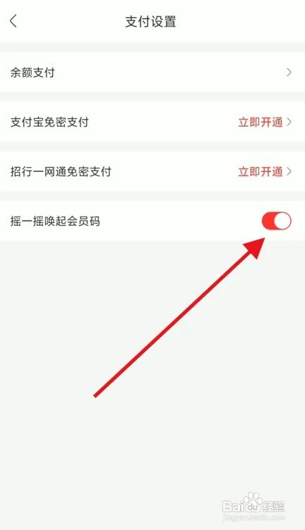 永辉生活怎样关闭摇一摇功能