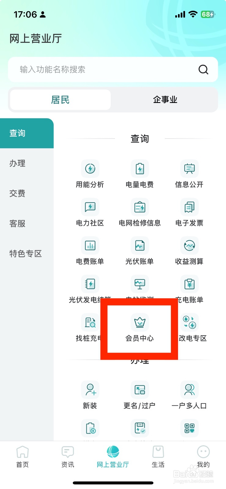 新版网上国网如何查询会员中心