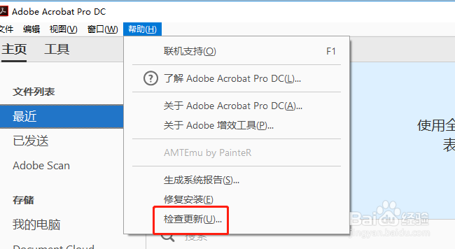 如何检查Adobe Acrobat DC是否为最新版