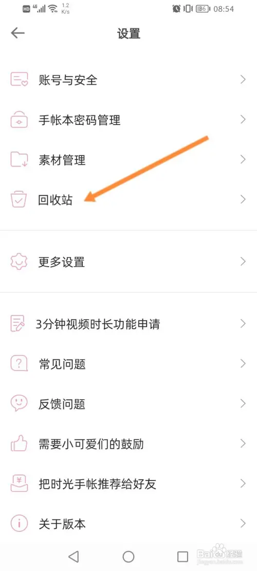 时光手帐怎样还原删除的作品