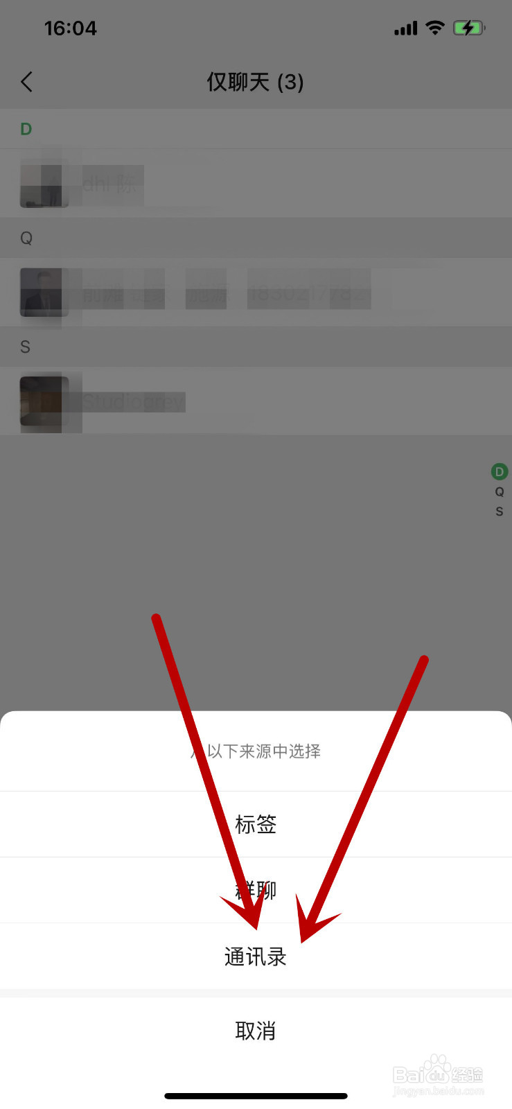 怎么把微信好友添加到仅聊天列表中