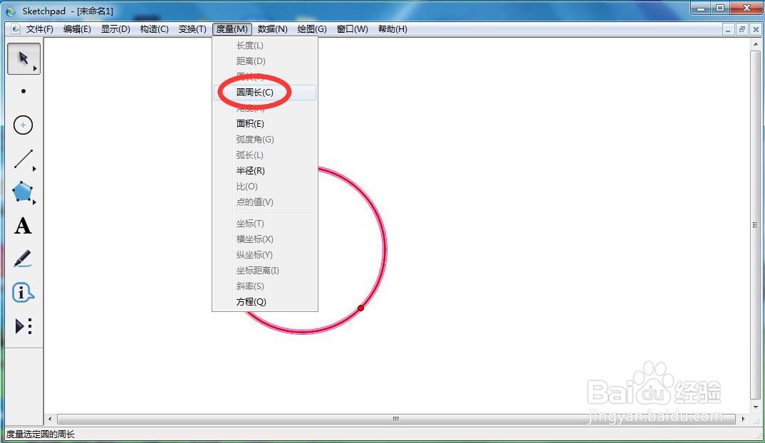 怎样创建红色圆形并度量其周长