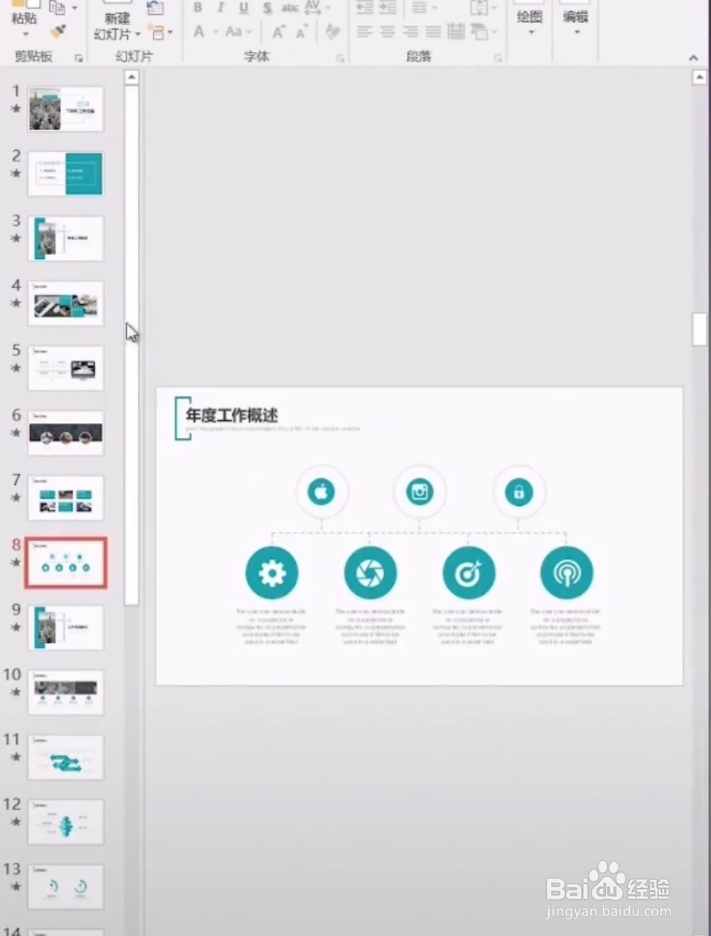 如何快速得到ppt中的素材