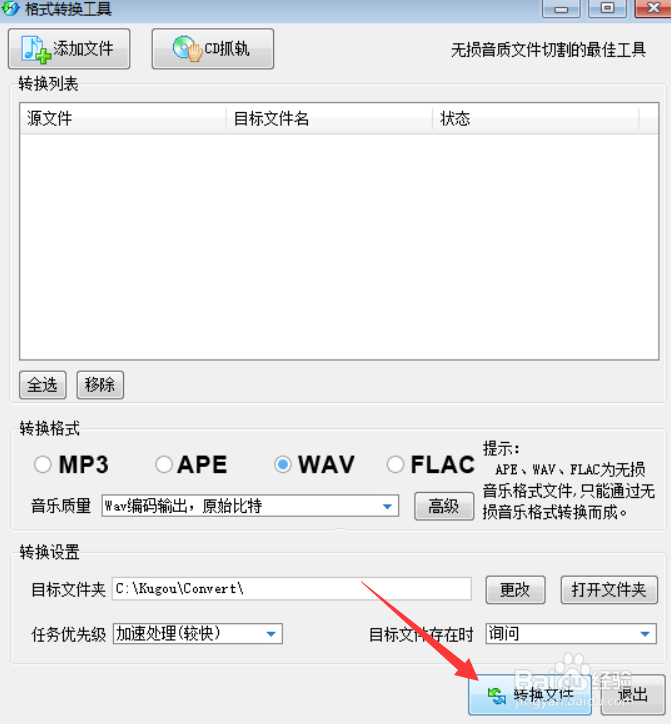 酷狗音乐怎么转换格式