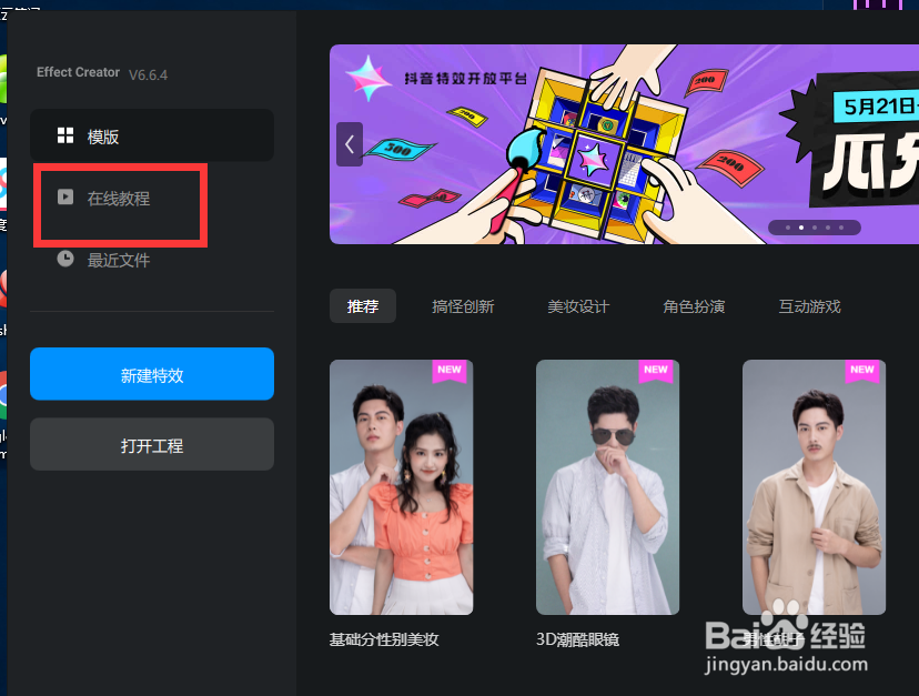 抖音特效工具(Effect Creator)如何创建工程