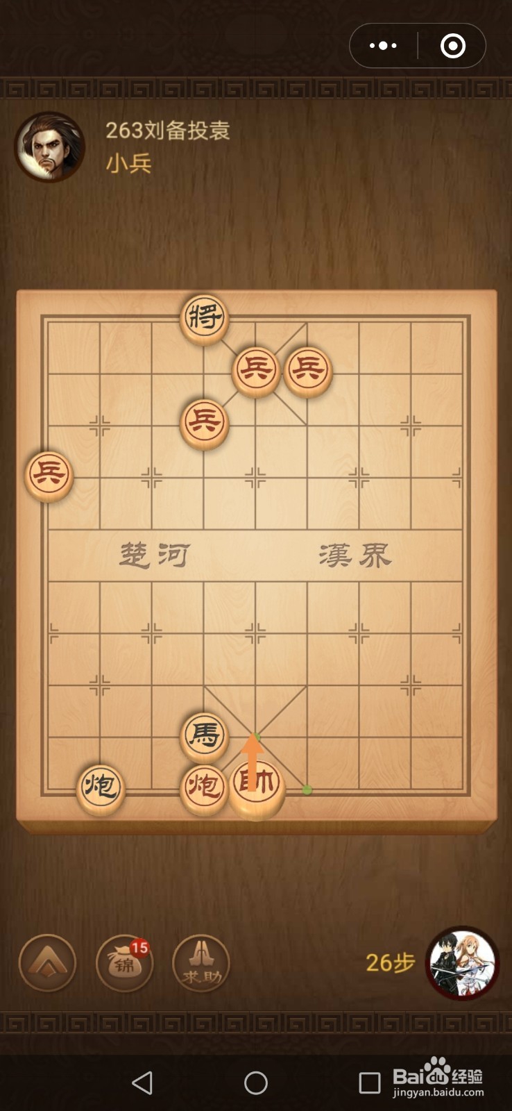 微信小游戏中国象棋残局三国演义第263关攻略