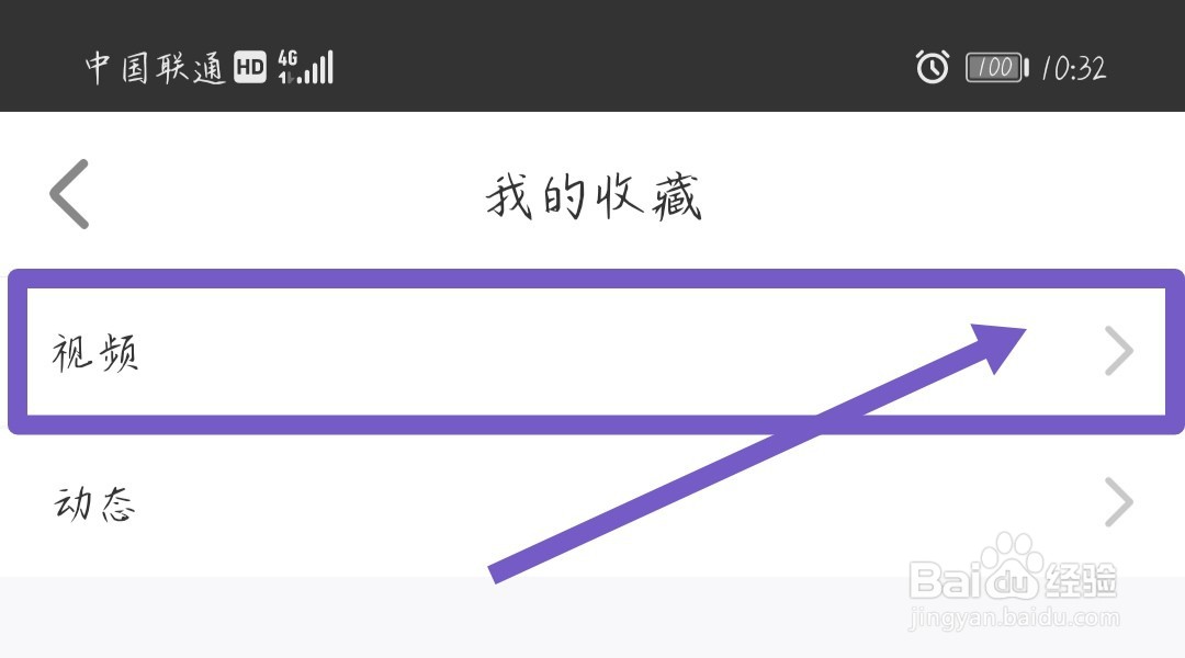 我的视频收藏在国聘哪
