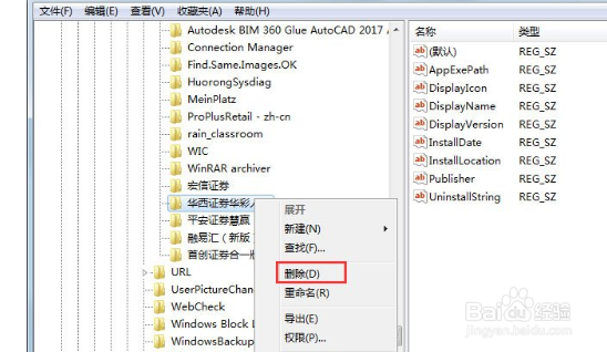 Win7系统怎么清理注册表残留？