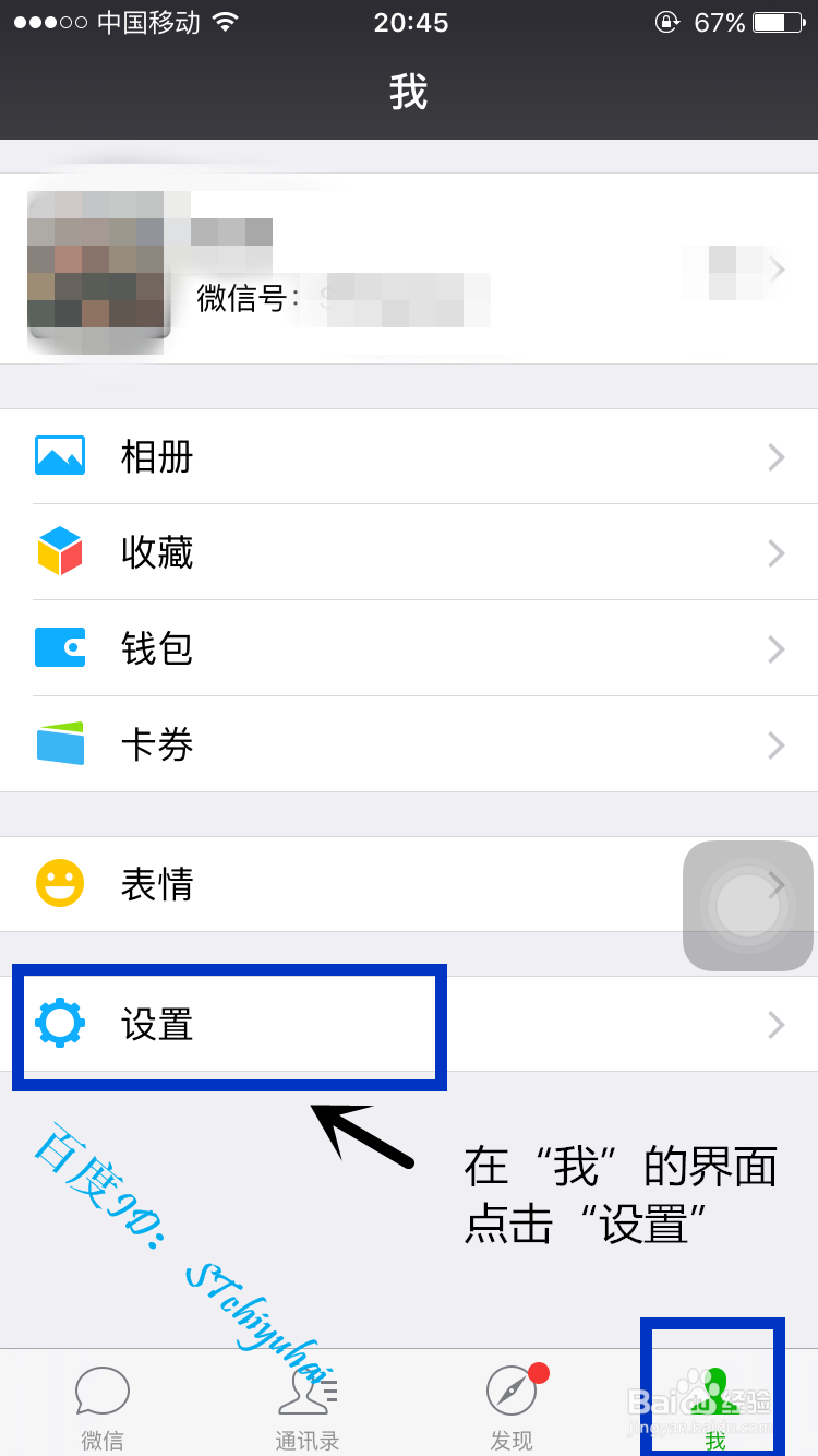 如何为微信聊天设置背景