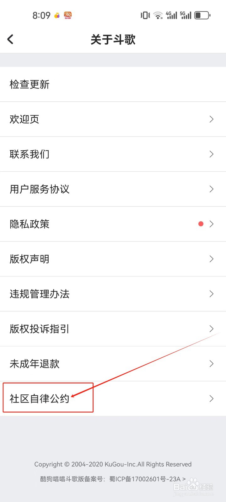 酷狗唱唱斗歌版查看（社区自律公约）的方法？