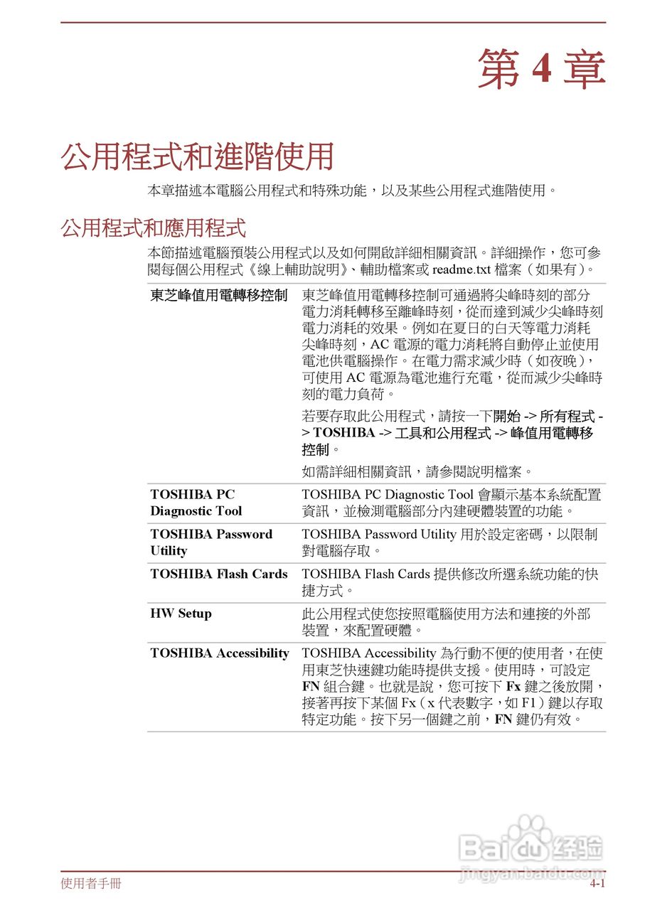 东芝Satellite L850D笔记本电脑说明书:[8]